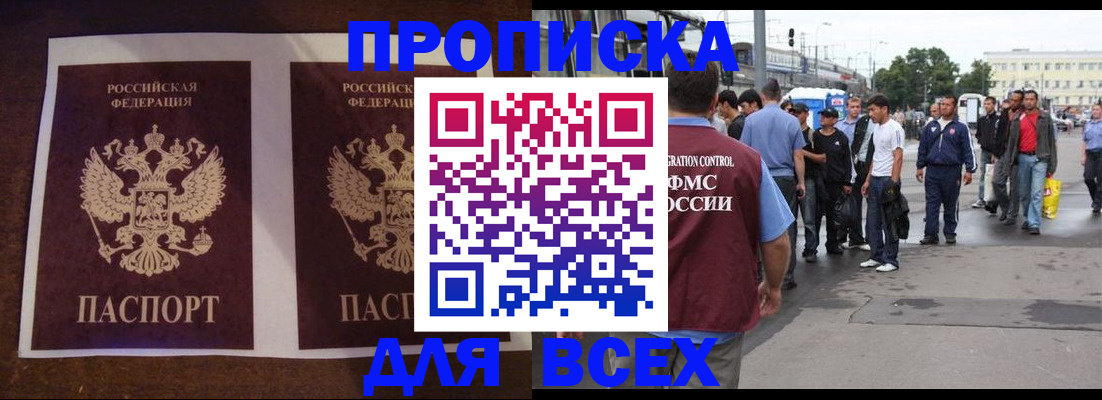 прописка 2025 в Долгопрудном