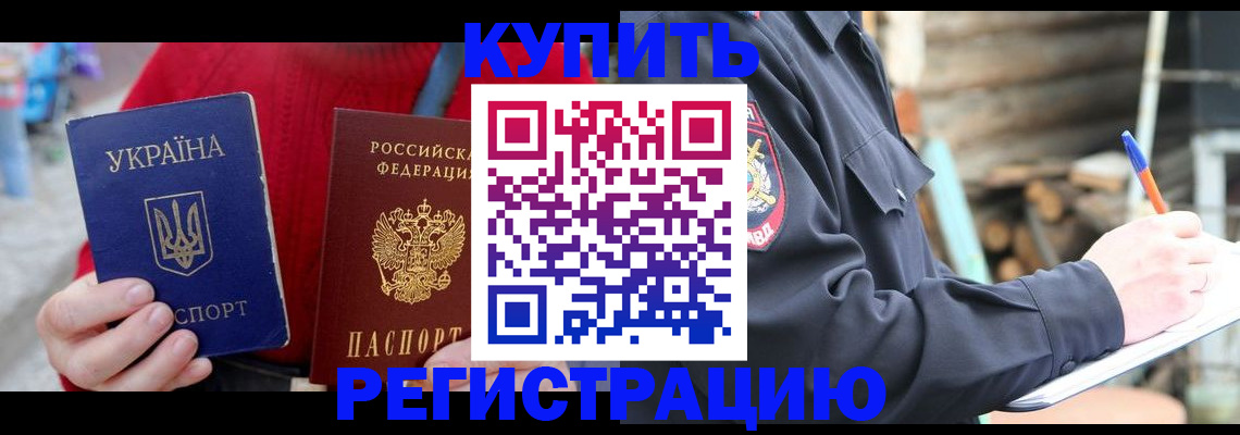 прописка в Долгопрудном