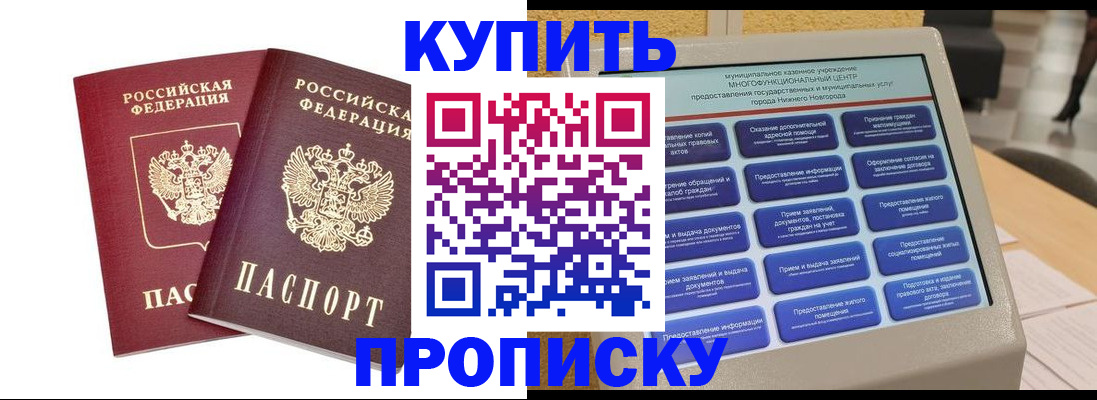 прописка для кредита в Долгопрудном